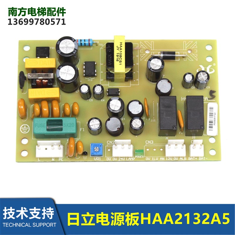 电梯HAA2132A5控制板24V12V对讲机停电灯应急电源板全新HAA2132A1