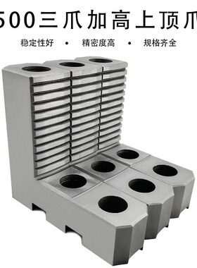 环球卡盘卡爪250 320380 500分离爪爪脚加高上爪盖