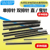 双排针 40P 镀金针2.54MM 单排针 1.27 2.00间距1 40P直针弯针