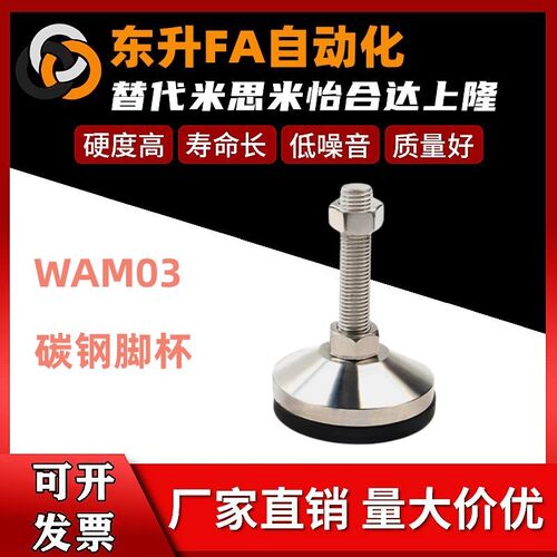 WAM03-D100-M20/M24/M30-L100/L125/150/200/250/300固定地脚脚杯