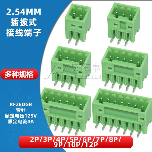 KF2EDGR-2.54插拔式接线端子间距2.54MM弯针插座2P/3/4/5/6/8/10P
