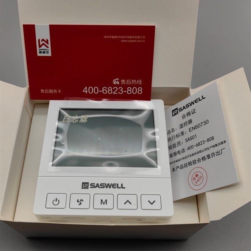 Saswell森威尔中央空调温控器三速开关 SAS920FCT-2风机盘管温控