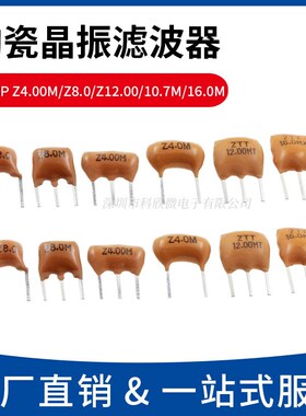 土黄色 陶瓷晶振滤波器Z4.0M 8.0M 16.0M 12.00MT 2脚/3脚10.7MHZ