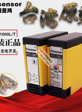 台湾原装正品 prosensor 对射型感应开关 KTC-1000L/T 交直流通用