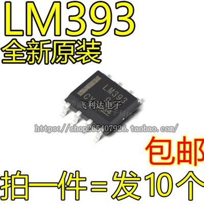 【直拍】LM393 LM393N 贴片 现货 全新原装