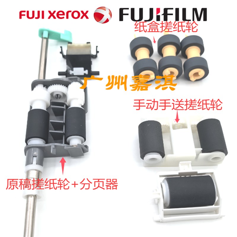 原装全新富士施乐P355D P455D M355DF M455DF P368D P365D搓纸轮