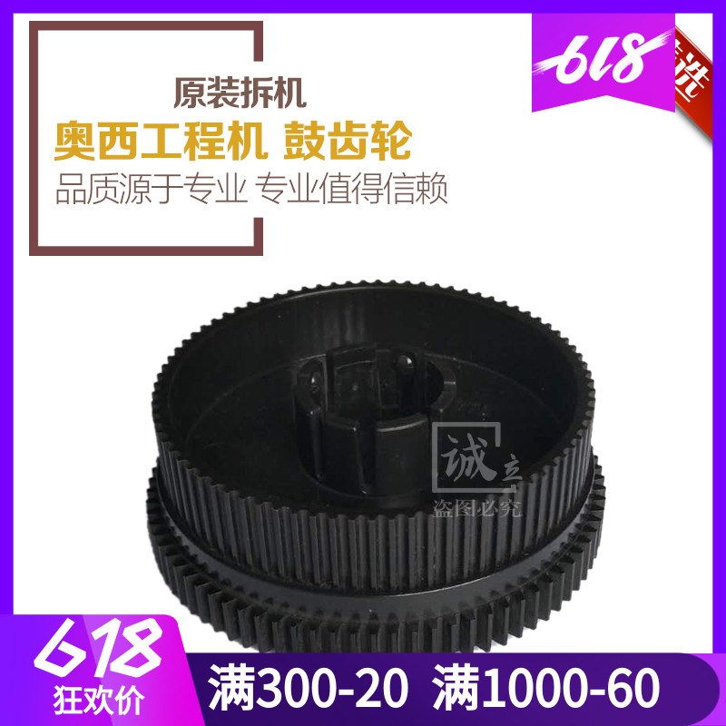 OCE奥西400 320 450 600 9400工程复印机鼓齿轮 硒鼓齿轮 81T