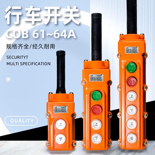 行车开关TNHA1-61防水型COB-61A 62A 63A 64A重机 吊车葫芦开关