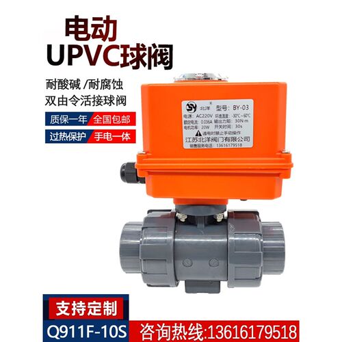 PVC电动球阀双由令Q911F-10S活接快装耐酸碱DN5063UPVC塑料电动阀