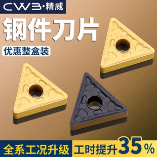 数控车刀片tnmg220408钢件外圆三角形硬质合金刀头精粗车三角刀粒