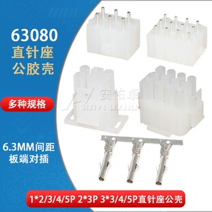 63080直针座+公胶壳接插件连接器6.3mm间距2/3/5/6/9/15P焊板针座