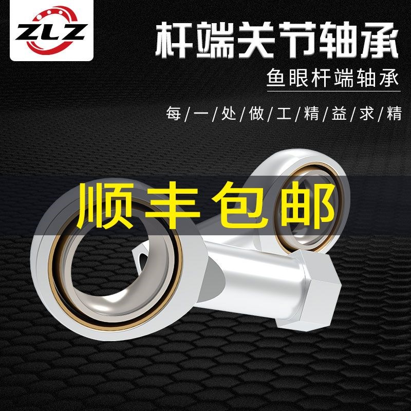 ZLZ久远精密轴承关节轴承phs06鱼眼轴承关节接头球头连杆杆端轴承