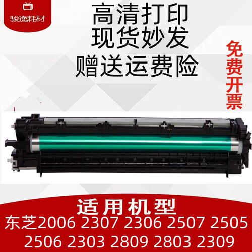 兼容东芝2303A套鼓 2323 2803AM2809组件2309 2006 2506 2306硒鼓