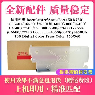 C70废粉盒回收瓶Waste 570 C60 Box Toner 550 适用施乐Color 560