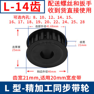 15同步带轮45钢发黑同步皮带轮 L14齿同步轮齿宽21轴径8