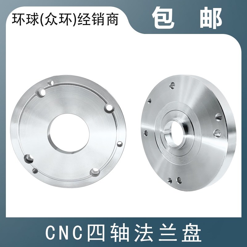 精密型四轴法兰6寸8寸10寸加工中心四轴精磨法兰配精度高环球卡盘