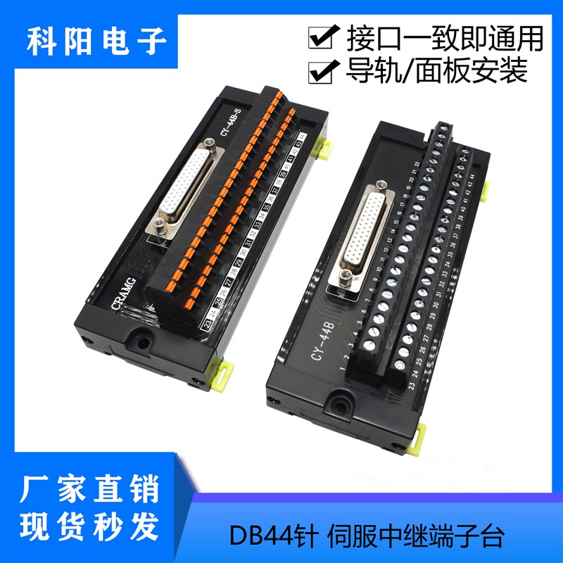 DB44中继端子台/汇川/台达B2/B3系列驱动器CN1端子板 44芯转接板