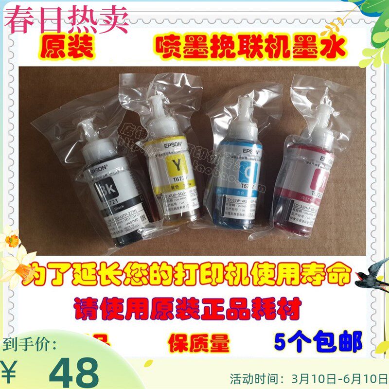 原装 Epson 爱普生L310 L301 L360 L380 L383喷墨挽联打印机墨水