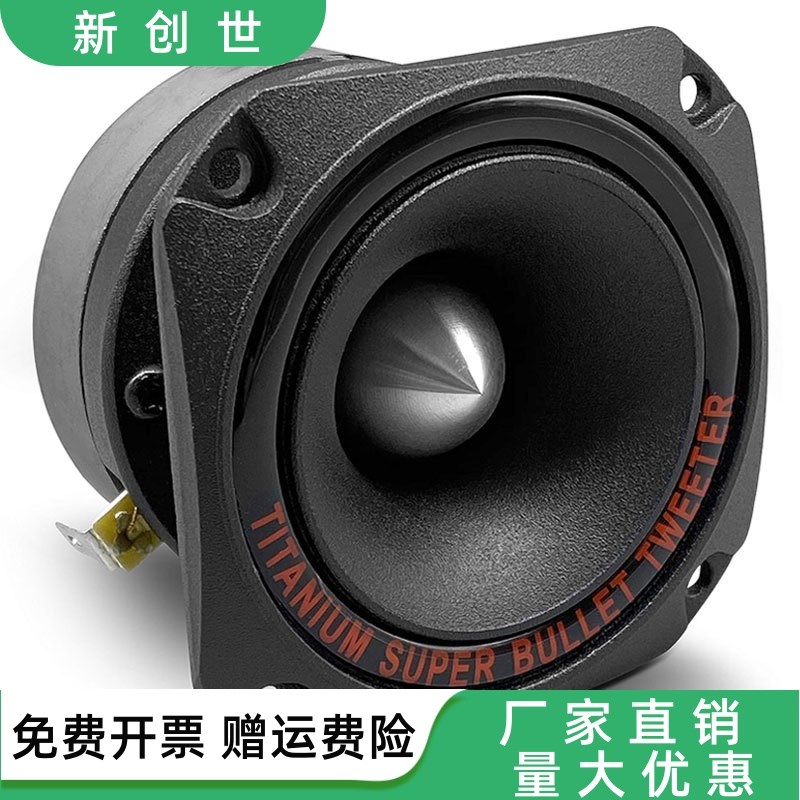 音之初PRO-DE254高品质300瓦70磁8欧姆先锋高音扬声器