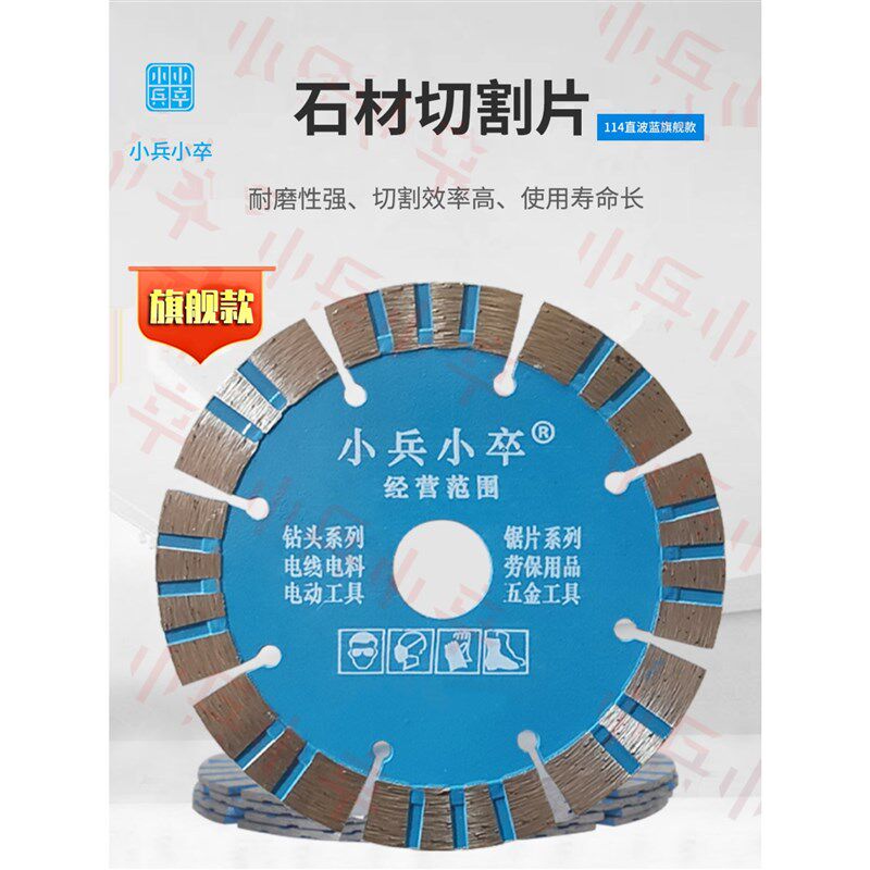 小兵小卒石材切割片花岗岩专用硬度石材干挂大理石切割机云石锯片
