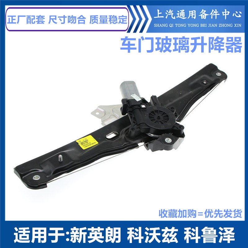 适用于别克新英朗汽车玻璃升降器 科沃兹科鲁泽升窗器升降器总成
