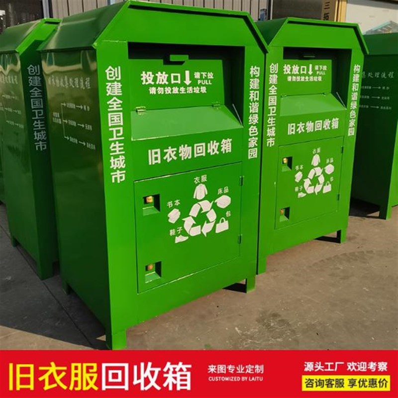 旧衣回收箱不锈钢户外爱心捐衣物箱社区旧衣服捐赠公益衣物存厂家