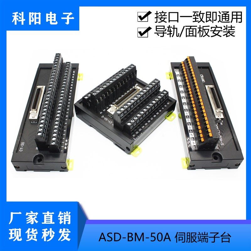 台达ASDA-A2/AB/A3系列伺服驱动器I/O端子台模组ASD-BM-50A接线板