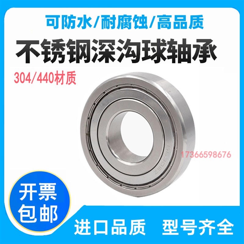 不锈钢轴承S6000 S6001 S6002 S6003Z S6004 S6005Z S6006 S6007