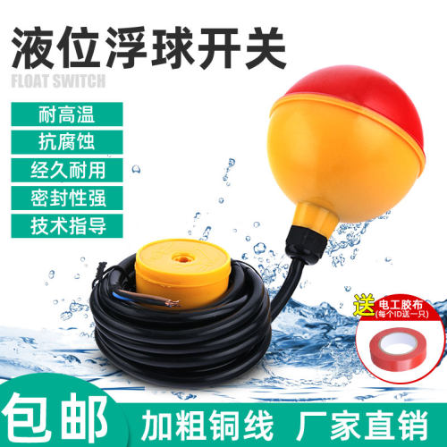 污水浮球开关FYK-221液位控制器水位开关污水池水位控制器电缆式
