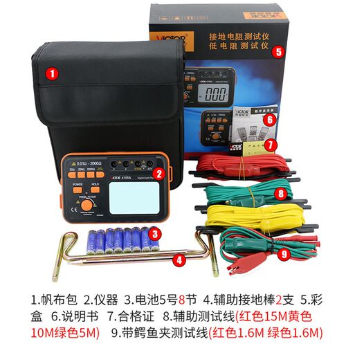 胜利VC4105A/VC4105B/VC4105C数字接地电阻测试仪摇表防雷检测器