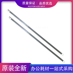 106 m203 104 132a 陶瓷 适用惠普HP 230定影加热片 M227FDW