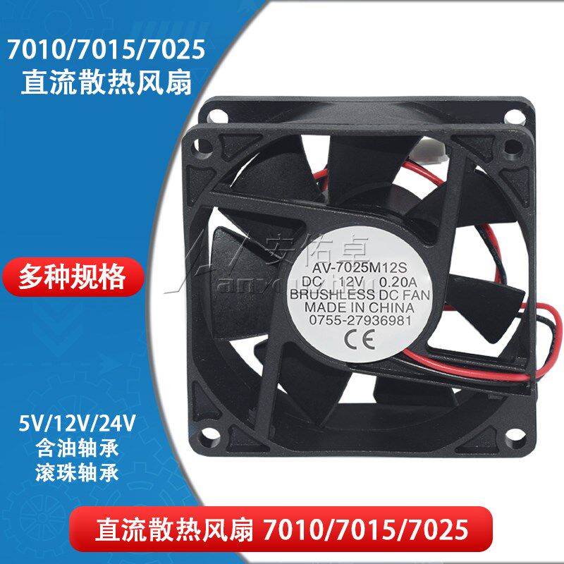 7CM/70mm直流散热风扇7010 7015 7025机箱路由器散热风扇5V12V24V