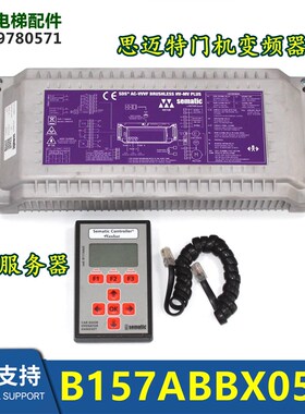 B157ABBX05-E思迈特门机变频器门机服务器 BSS80/100RP门机马达
