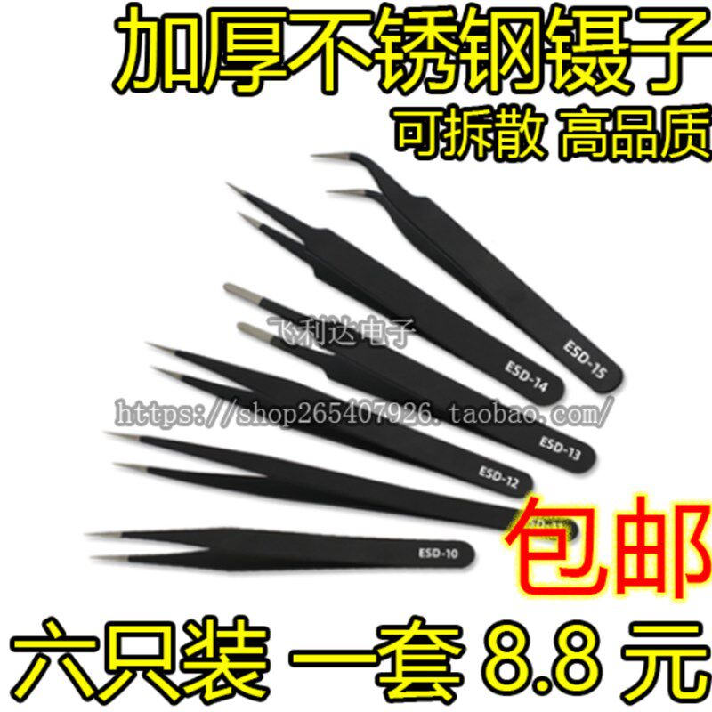 加厚不锈钢镊子黑色ESD-15弯头拆机维修工具燕窝镊子 厂家直供