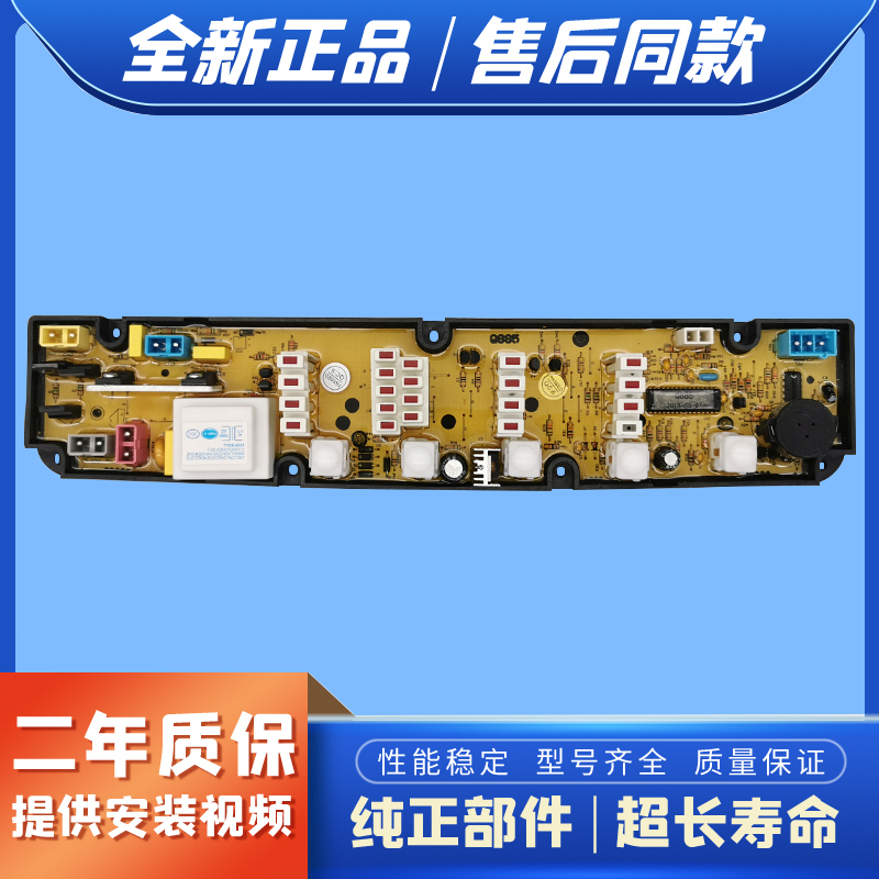 新乐全自动洗衣机电脑板XQB50-6579T电路控制板Q885普通按键主板