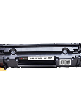 科思特388A易加粉硒鼓适用HP P1007 1108 1106 M126A M128A M1136