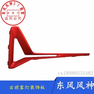 饰板正品 适配东风风神AX7雾灯框PRO前保险杠雾灯装