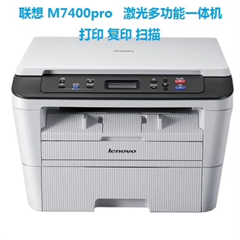 联想M7400PRO/3070W/3070黑白激光无线wifi打印复印扫描一体机