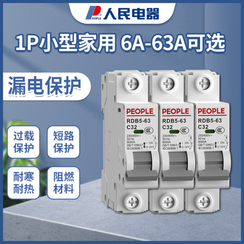 m人民电器单相空气开关1P家用空开RDB5-63小型断路器保护器