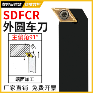 91度 1616H11 数控车刀刀杆 SDFCR1212H07 外圆刀 车床刀具 螺钉式