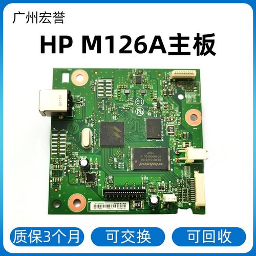 交换HPM125a主板 HP126a主板惠普M126A接口板125A一体机主板M26A
