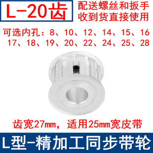 28同步带轮 L20齿同步轮频宽25内孔8