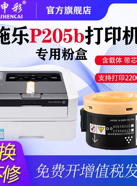 适用富士施乐P205b粉盒DocuPrint M205b m205f M215b m215fw打印