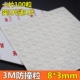 100粒家具自粘柜门消音垫胶粒防撞防碰胶粒硅胶防撞粒 3mm 包邮