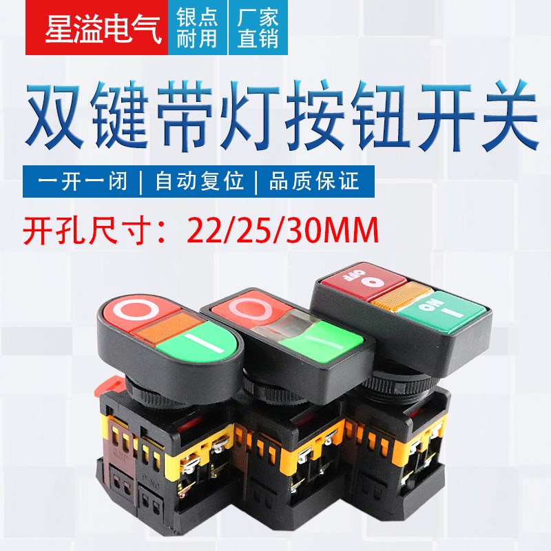 双键带灯APBB按钮开关红绿马可双位按钮AS-22N启动停止键PPBB-30N