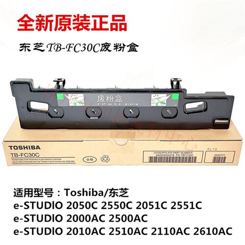 原装东芝废粉盒 2110AC 2010AC 2510AC 2610AC TB-FC30C 废粉仓