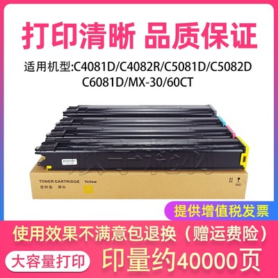 适用夏普C4081D C4082R C5081D C5082D C6081D粉盒MX-30/60CT碳粉