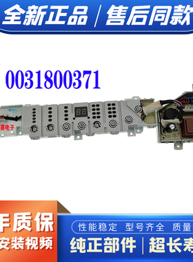 适用海尔洗衣机EB80Z119/EB100Z129/EB100Z139电脑主板0031800371