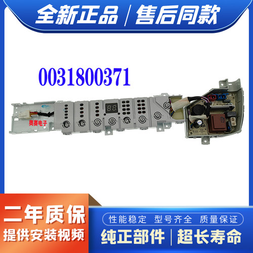 适用海尔洗衣机EB80Z119/EB100Z129/EB100Z139电脑主板0031800371