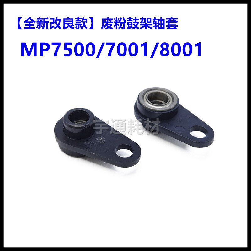 理光1075 2075 7502 7500 8000 8001 9001铜套 鼓架轴套 改良版